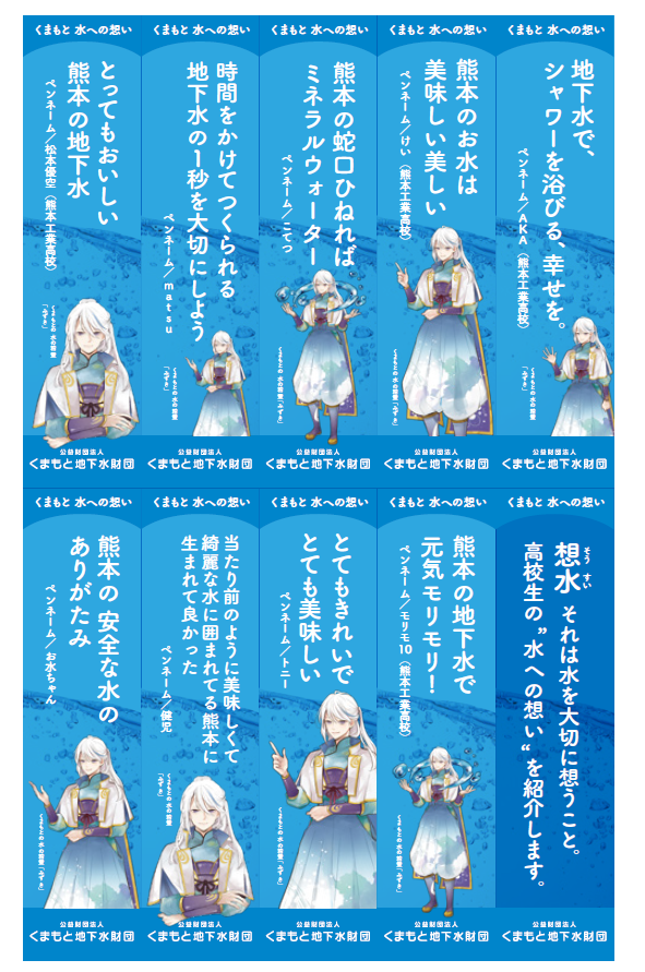 熊本市電の車両内吊革に高校生の水への想いをこめたメッセージを掲出し
